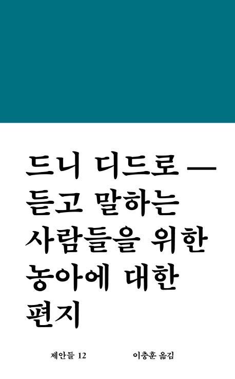 듣고 말하는 사람들을 위한 농아에 대한 편지