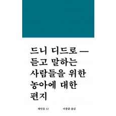 듣고 말하는 사람들을 위한 농아에 대한 편지