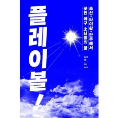 플레이볼!