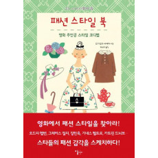 패션 스타일 북