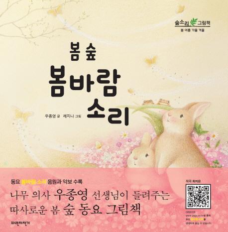 봄 숲 봄바람 소리