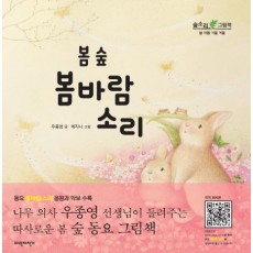 봄 숲 봄바람 소리