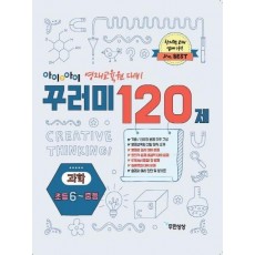 아이앤아이 꾸러미 120제 과학(초등6-중등)