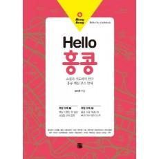 Hello 홍콩