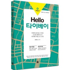 Hello(헬로) 타이베이