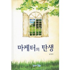 마케터의 탄생