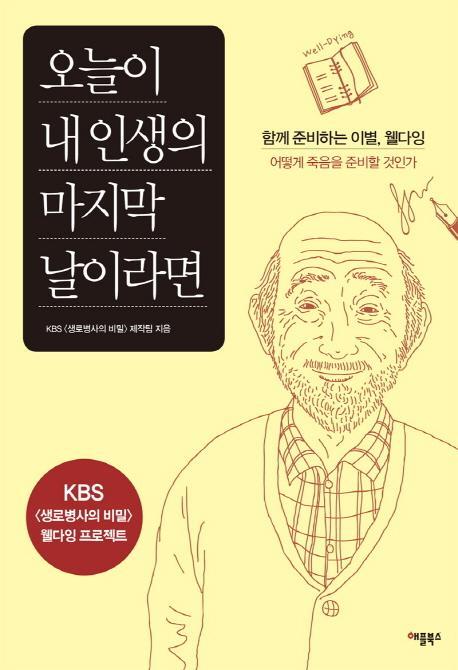 오늘이 내인생의 마지막 날이라면