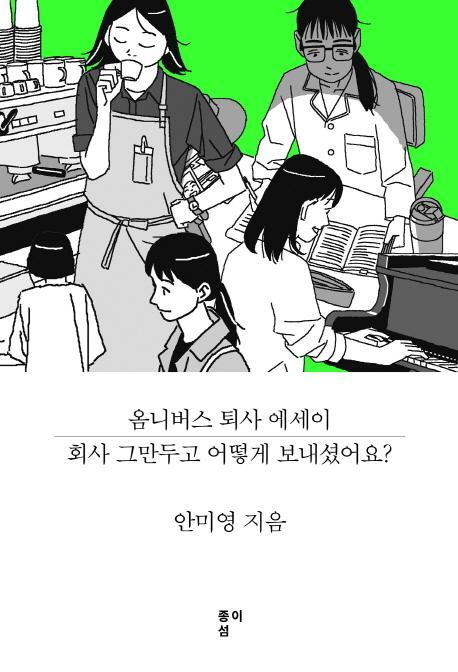 회사 그만두고 어떻게 보내셨어요