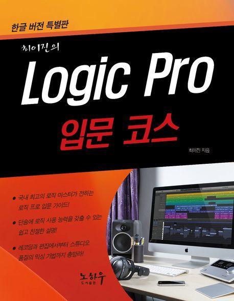 로직 프로 입문 코스