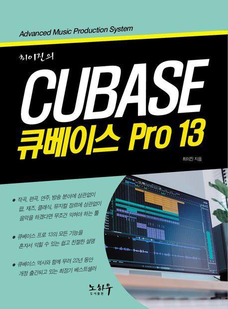 큐베이스 13