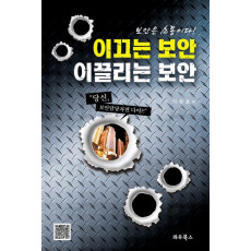 이끄는 보안 이끌리는 보안