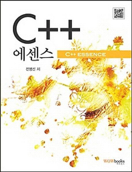 C++ 에센스