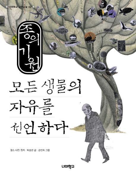 종의 기원