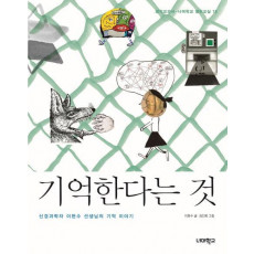 기억한다는 것