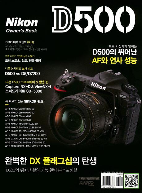 니콘 D500 owner's book