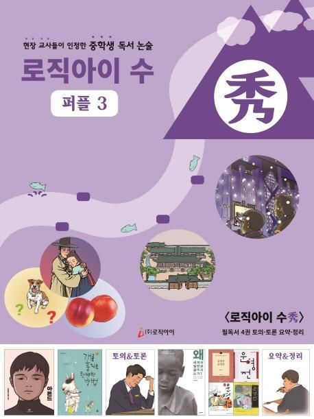 로직아이 수: 퍼플. 3