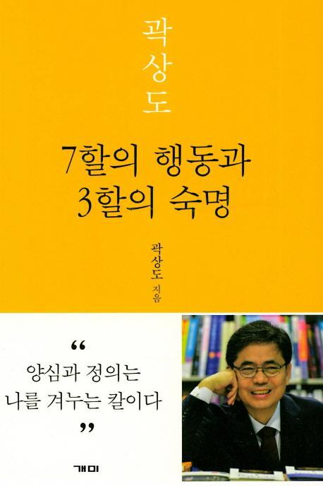 7할의 행동과 3할의 숙명