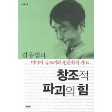 창조적 파괴의 힘