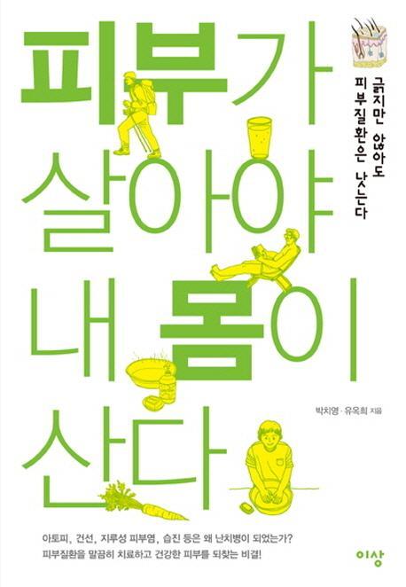 피부가 살아야 내 몸이 산다