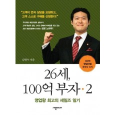 26세 100억 부자. 2