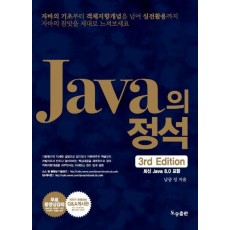 Java의 정석