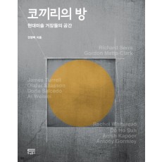 코끼리의 방