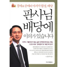 판사님 배당에 이의가 있습니다