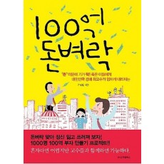 100억 돈벼락