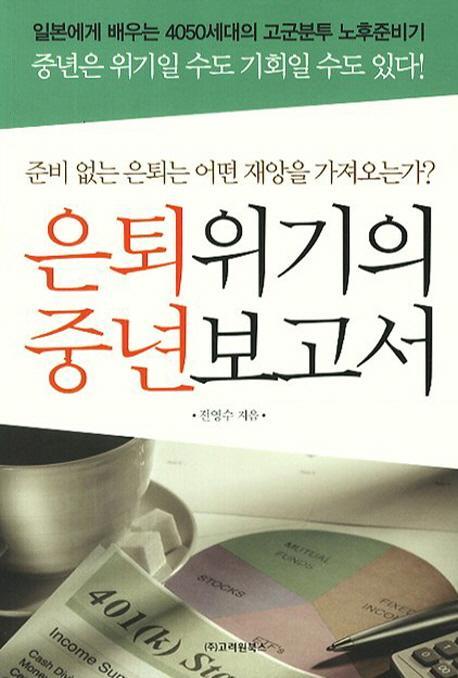 은퇴위기의 중년보고서