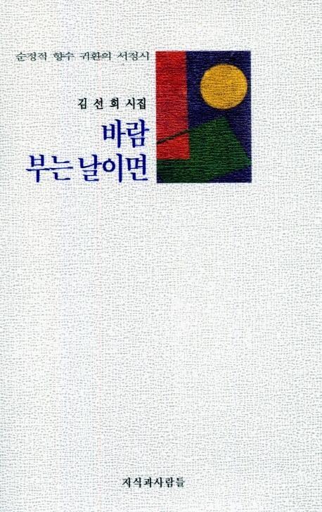 바람 부는 날이면