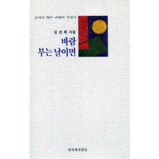 바람 부는 날이면