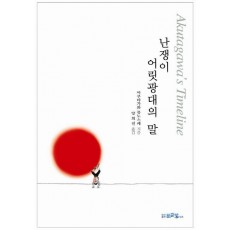 난쟁이 어릿광대의 말