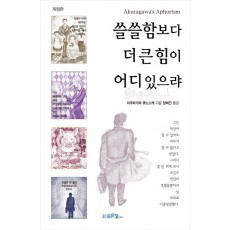 쓸쓸함보다 더 큰 힘이 어디 있으랴