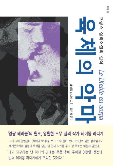 육체의 악마