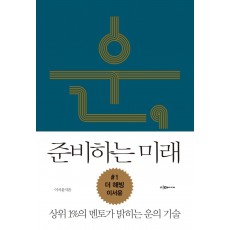 운, 준비하는 미래