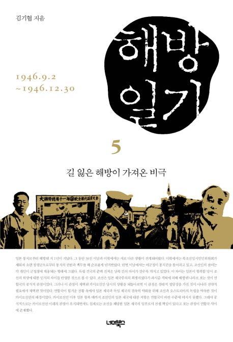 해방일기 5: 길 잃은 해방이 가져온 비극