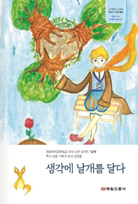 생각에 날개를 달다