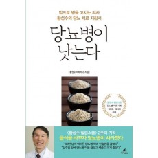 당뇨병이 낫는다