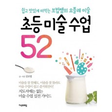 초등 미술 수업 52