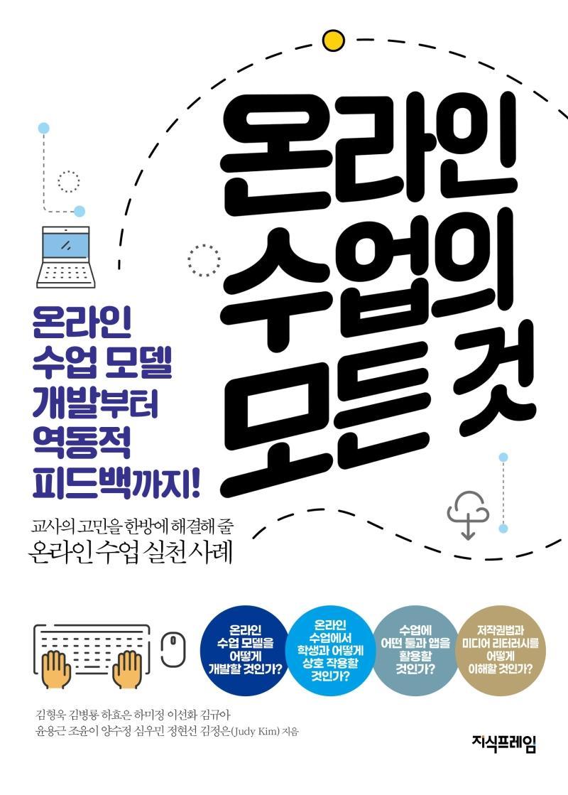 온라인 수업의 모든 것