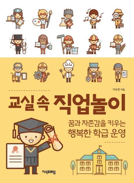 교실 속 직업놀이