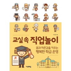 교실 속 직업놀이