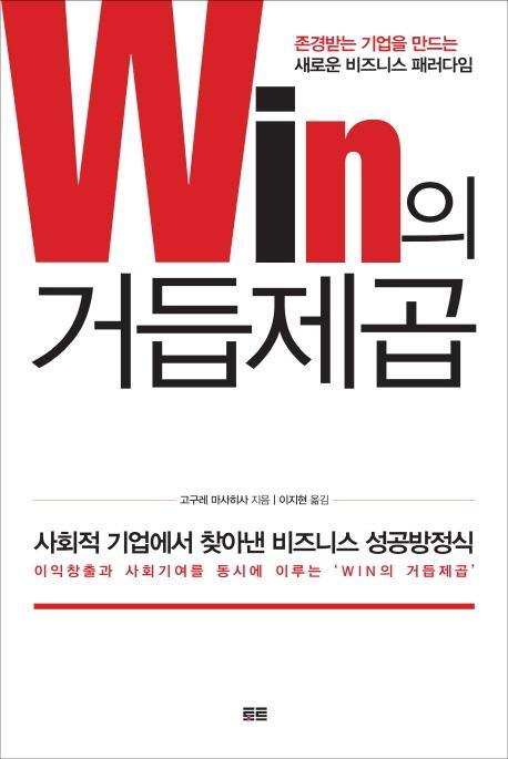 Win의 거듭제곱