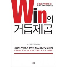 Win의 거듭제곱