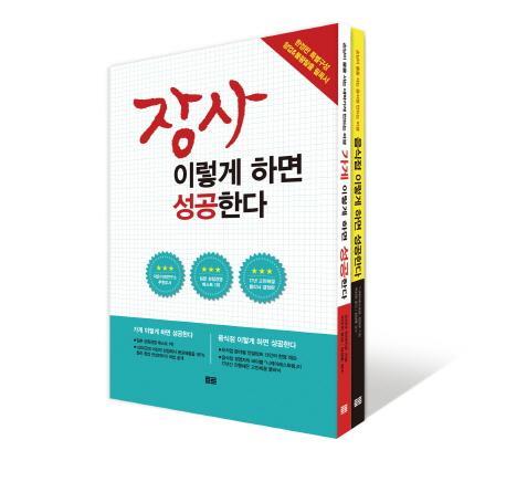 장사 이렇게 하면 성공한다 세트