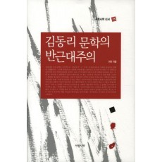 김동리 문학의 반근대주의