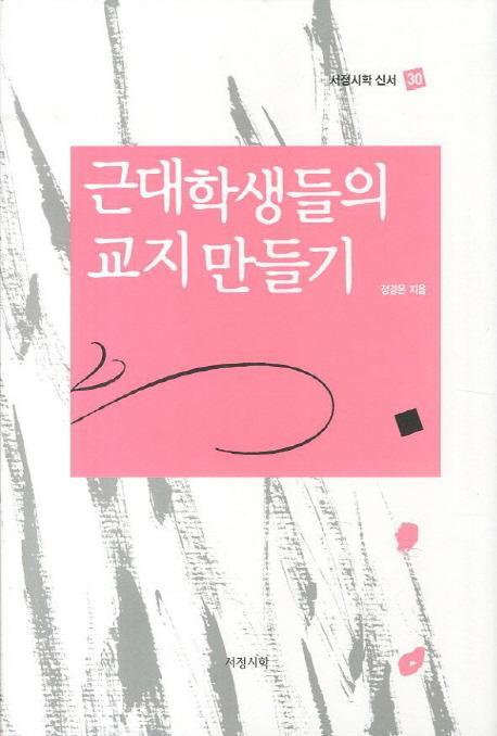 근대 학생들의 교지 만들기