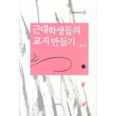 근대 학생들의 교지 만들기