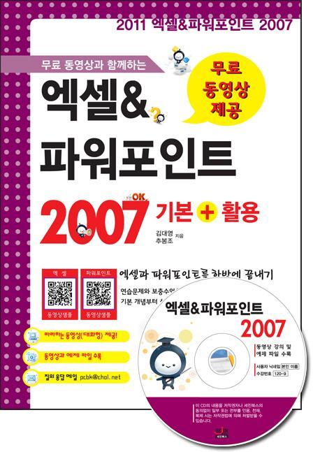 무료 동영상과 함께하는 엑셀 파워포인트 2007 기본 활용