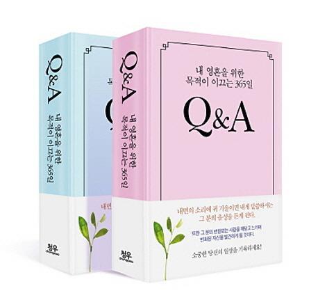 내 영혼을 위한 목적이 이끄는 365일 Q&A